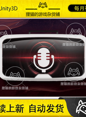 Unity Speech Control Plugin for VR 1.1 声音识别系统