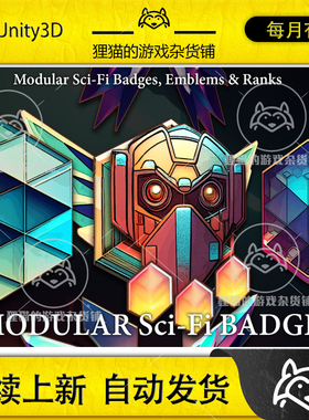 Unity Modular Sci-Fi Badges Ranks 1.0 包更新科幻机器等级徽章