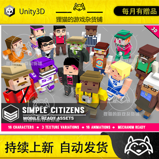 Simple 1.2.2 Citizens Characters 卡通市民模型 Cartoon Unity