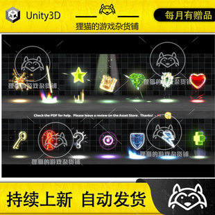 VFX 收集物品特效素材 Unity Items 1.2 包更新 URP Shiny for