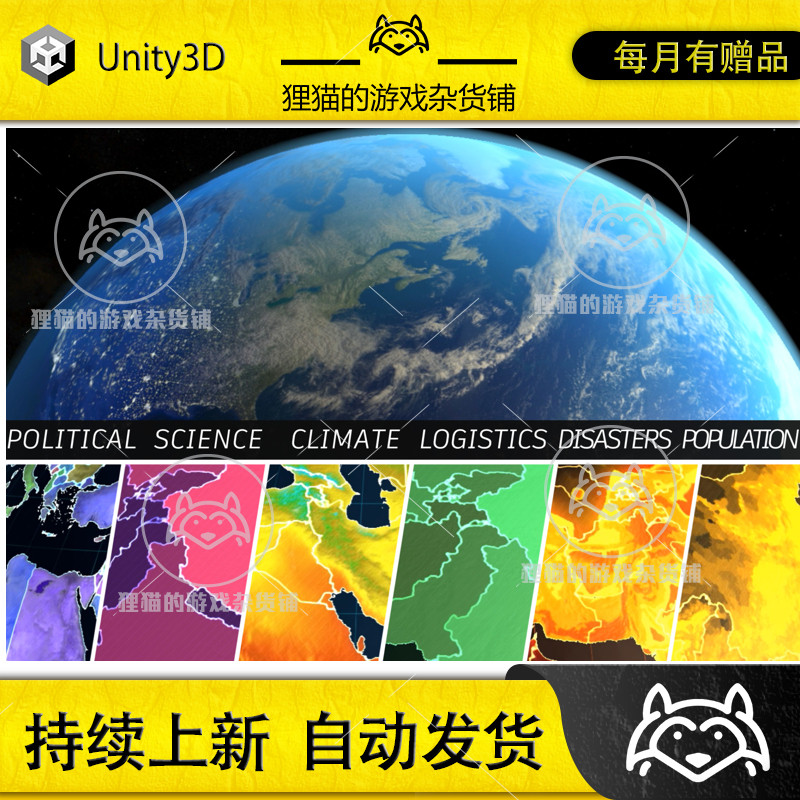 unity geopolitical earth planet 地球地表星球模型 1.
