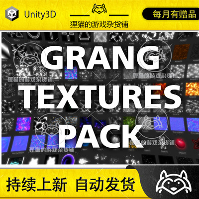 Unity Grand VFX Textures Pack 视觉特效纹理 1.0