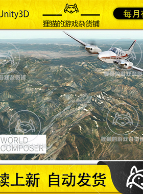 Unity World Composer 1.88 真实世界提取高度数据和卫星图像工具