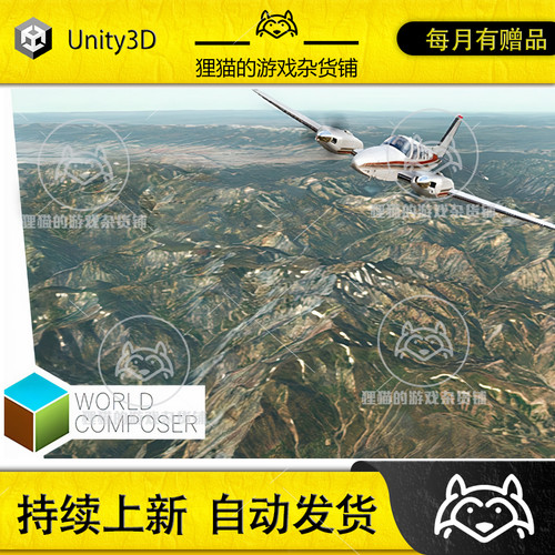 Unity World Composer 1.88 真实世界提取高度数据和卫星图像工具