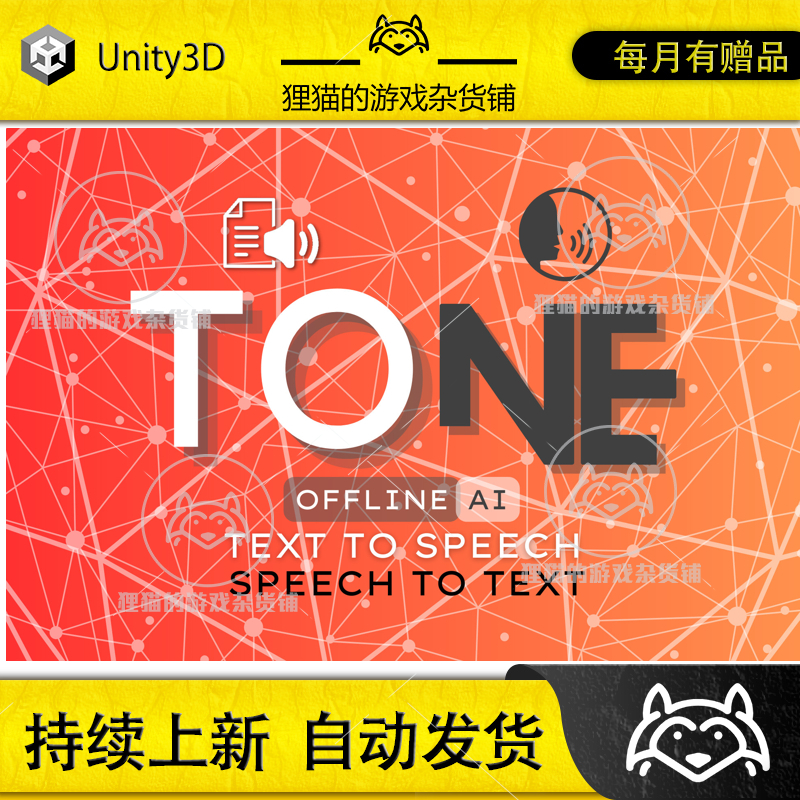 Unity Tone AI Speech Recognition AI Text to Speech TTS 1.0 商务/设计服务 设计素材/源文件 原图主图