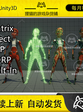 Unity Matrix Effect 1.0 包更新 人物矩阵方格特效