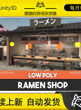 Unity Ramen Shop Japan Stylized Low Poly 1.0  日本拉面店