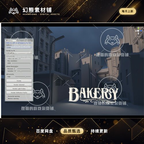 Unity Bakery GPU Lightmapper 1.98 场景光照烘焙系统插件