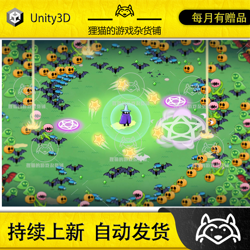 Unity Monster Survivors Full Game 1.2.1  吸血鬼肉鸽源码