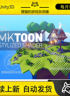 Unity MK Toon Stylized Shader 3.3.2 卡通风格化着色器