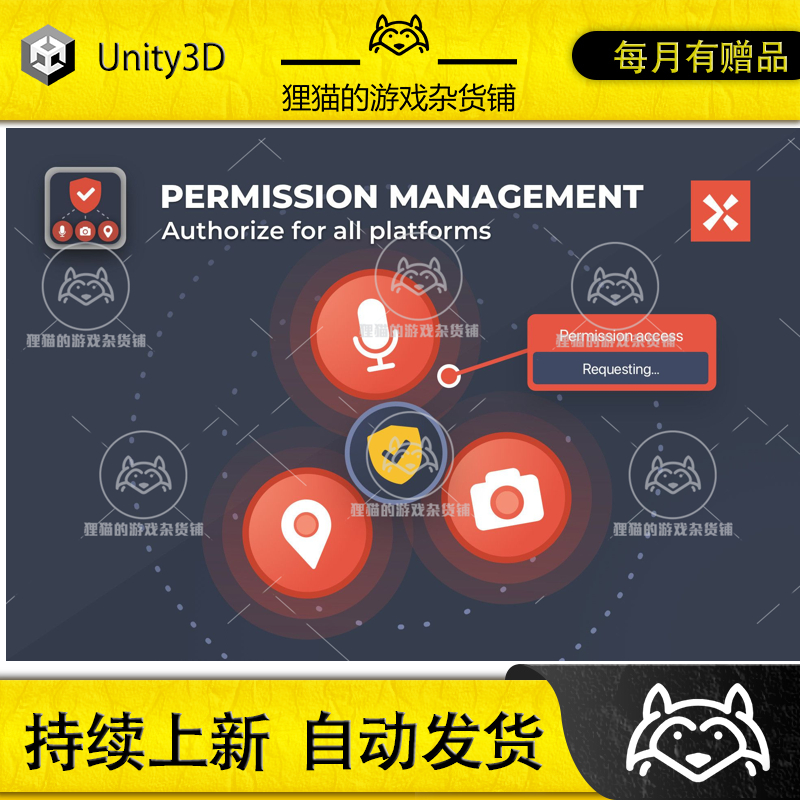 Unity Permission Management 4.0.4包更新权限管理插件