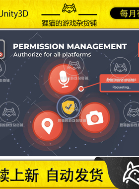 Unity Permission Management 4.0.4 包更新 权限管理插件