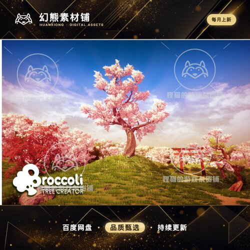 Unity 最新版 Broccoli Tree Creator 1.10.9 植物创建工具