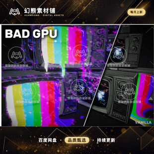 Unity Glitches Bad GPU 3.0.2 包更新 破碎故障损坏GPU特效