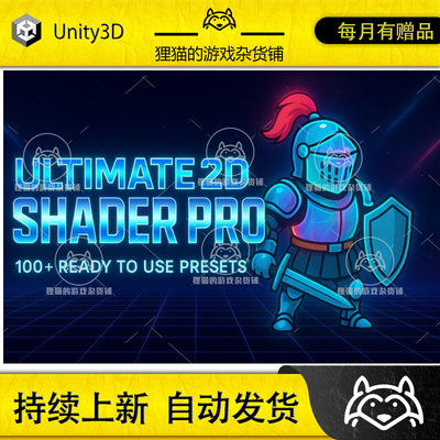 Unity Ultimate 2D Shader Pro VFX Master Collection 1.0 特效
