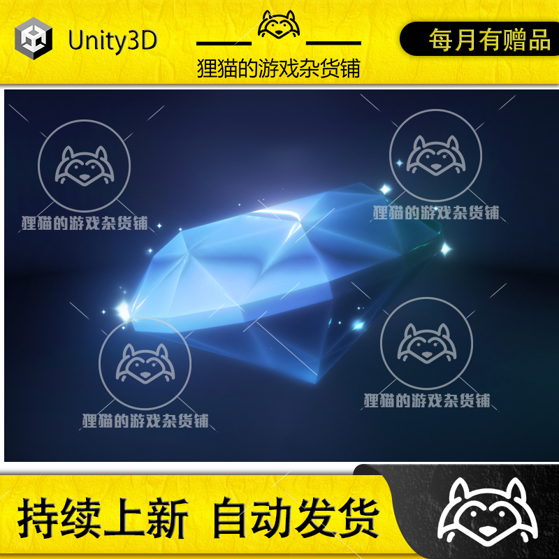 Unity Sparkle FX 2.00 宝石闪亮特效 商务/设计服务 设计素材/源文件 原图主图