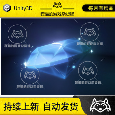 Unity Sparkle FX 2.00 宝石闪亮特效