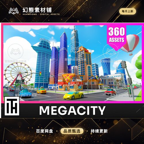 Unity Megacity Low Poly City 3D Models Pack 2.0 城市场景