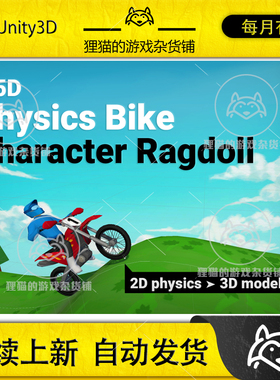 Unity 2.5D bike character template with ragdoll 1.2.0 包更