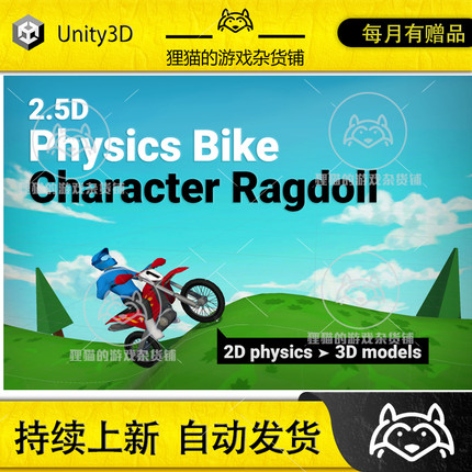 Unity 2.5D bike character template with ragdoll 1.2.0 包更