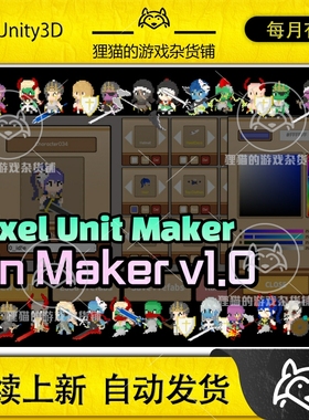 Unity 2D Pixel Unit Creator OnMaker 1.01 包更 2D人物创造工具
