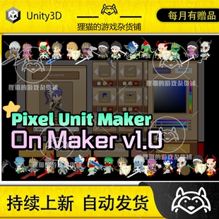 Creator 包更1.01 OnMaker Pixel Unit 2D人物创造工具 Unity