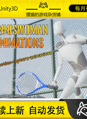 Unity Tenniswoman animations Motion Cast#01 Vol.1网球动画1.0