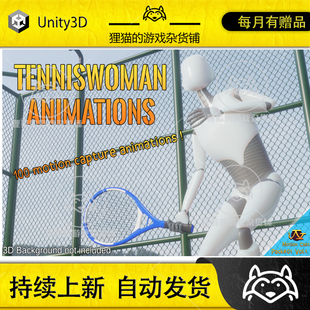 Unity Tenniswoman animations Motion Cast#01 Vol.1网球动画1.0