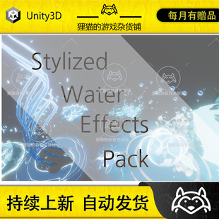 Unity Stylized Water Effect Pack 1.0 风格化 水体特效