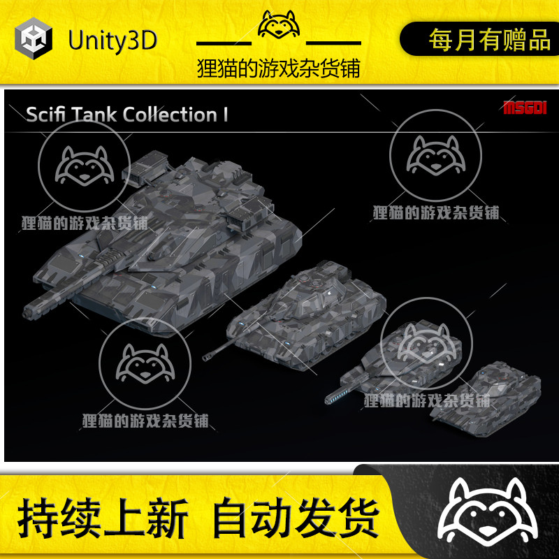 Unity Scifi Tanks Collection I 科幻坦克集合包1 1.0