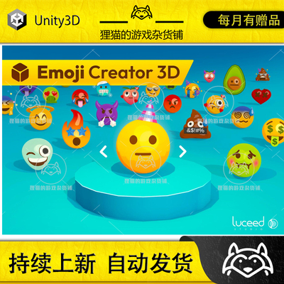 Unity Emoji Creator 3D 1.0.0 包更新 3D表情生成插件
