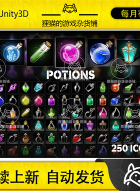 Unity Potions - Icons 1.1 包更新 RPG游戏药水物品2D图标