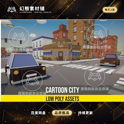 Unity Cartoon Low Poly City Pack 低模可爱城市场景包 1.41