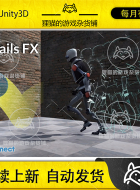 Unity Trails FX Stylized Motion Effects 6.0.1 物体拖尾特效