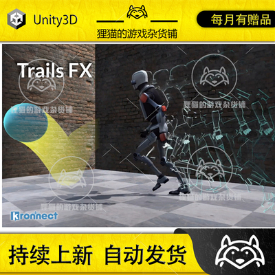 Unity Trails FX Stylized Motion Effects 6.1 物体拖尾特效
