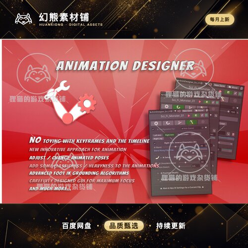 Unity Animation Designer 1.2.7 动画设计插件