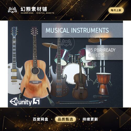 Unity Musical Instruments Pack 1.2 乐器模型包