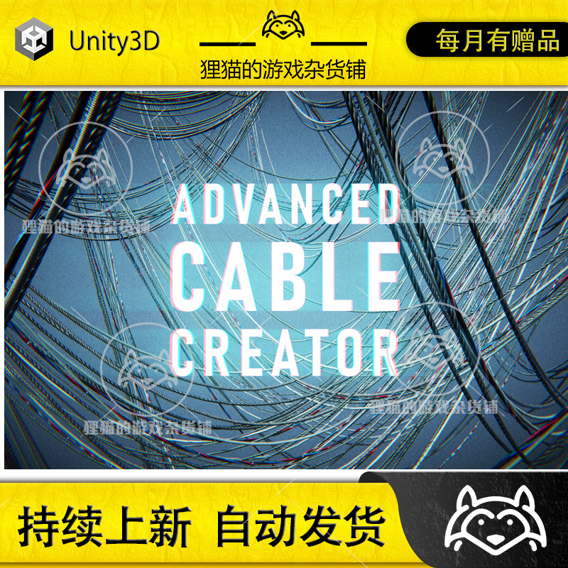 Unity 最新版 Advanced Cable Creator 电缆绳索创建工具 1.4.3