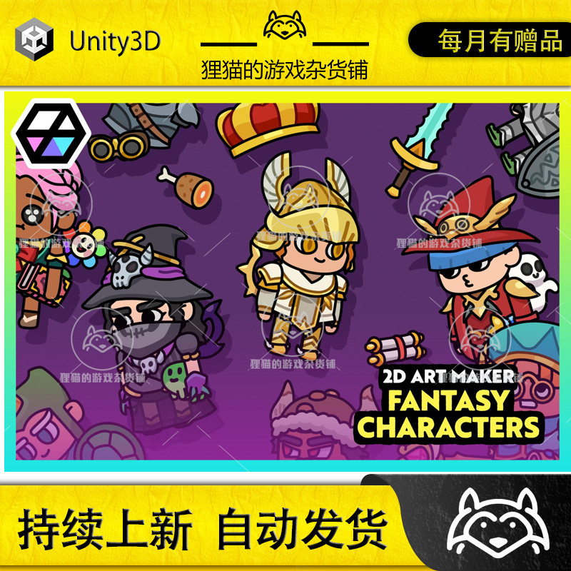 Unity 2D Art Maker Fantasy Characters 1.1.1 包更 2D人物创建