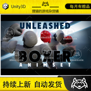 包更新 Unity 拳击动作动画包 1.031 AnimSet Unleashed boxer