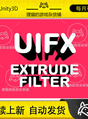 Unity UIFX - Extrude Filter 1.9.10 包更新 UI长阴影特效