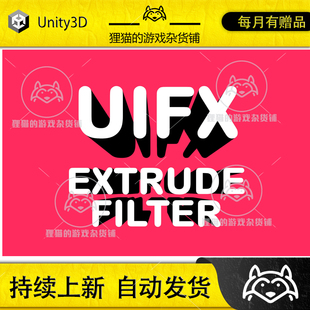 Unity UIFX - Extrude Filter 1.9.10 包更新 UI长阴影特效