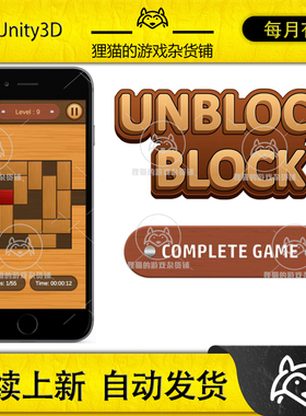 Unity c21 Unblock Block 1.0.0 包更新 休闲方块游戏源码模板