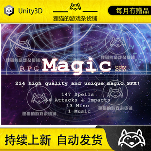 Unity RPG Magic SFX Pack AAA RPG 1.0 含WAV 游戏魔法音效包