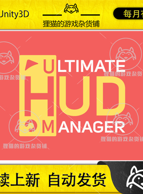 Unity Ultimate HUD Manager And Waypoint Indicator 1.5.0 包更