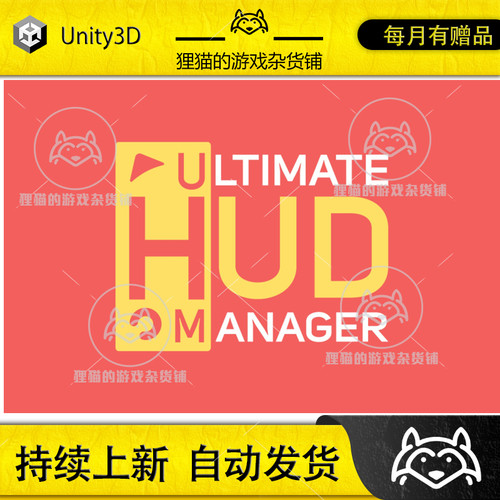Unity Ultimate HUD Manager And Waypoint Indicator 1.5.0 包更