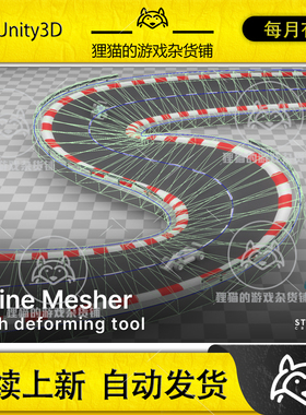Unity Spline Mesher 1.3.2  道潞管道网格编辑工具插件