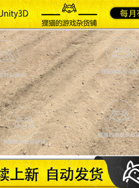 U3D Desert Wasteland textures PBR Pack 2 沙漠高清材质 1.0