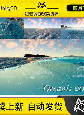 Unity Oceanis 2024 Pro URP Water Framework 2.2.6 包更 水插件