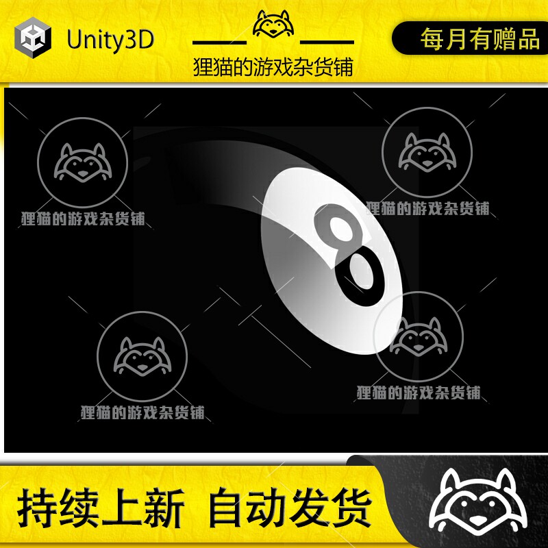 Unity Pool 8 Strike Billiard Multiplayer 桌球游戏模板 1.0.2